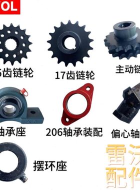 雷沃RG70收割机配件大全摆环轴承座主动链轮偏心轴头链轮全套