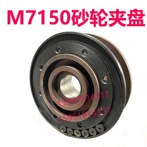 上海机床厂M7150A天津M7150砂轮夹盘卡盘砂轮法兰盘 平面磨床配件