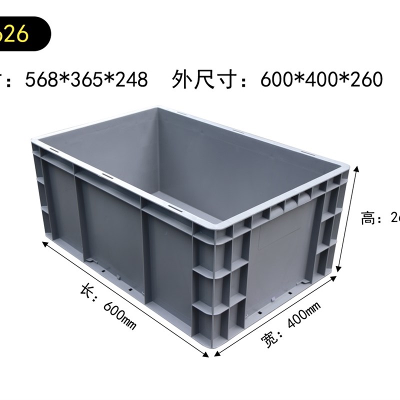 4626塑料周转l箱加厚灰色带盖物流EU箱600*400*260