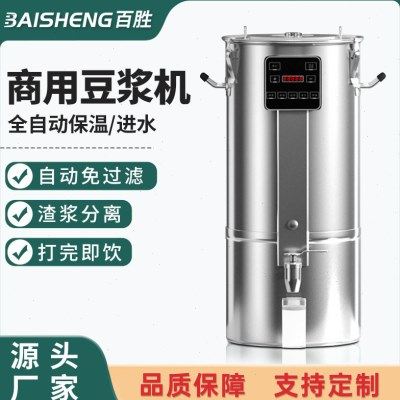 商用豆浆机全自动大容量食堂早餐店豆腐脑预约大型免过滤渣浆分离,清洗/食品/商业设备,豆制品加工设备,淘宝优惠券,粉丝福利购,淘宝优惠卷