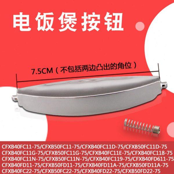 电饭煲开关按钮扣CFXB40FC11-75上盖开关按键扣CFXB50FC11-75卡锁,厨房电器,电煲/电锅类配件,淘宝优惠券,粉丝福利购,淘宝优惠卷