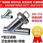 304不锈钢卫生级快装 卡盘管道过滤器除污器 焊接Y型过滤器卡箍式