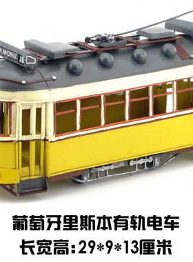 复古铁艺葡萄牙里斯本有轨电车模型手工桌面摆件创意软装装饰品