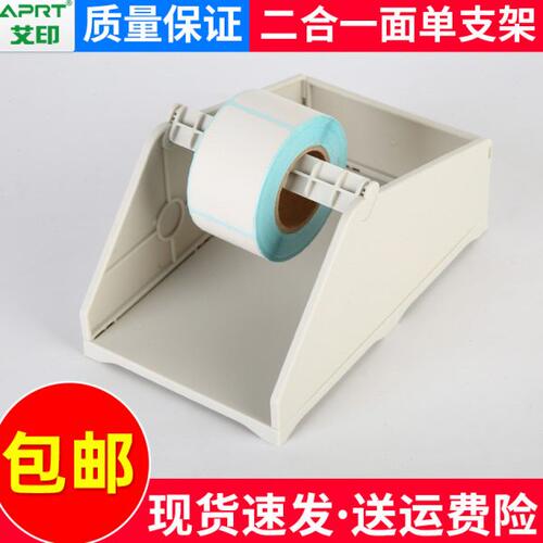APRT艾印热敏打印机面单盒子电子面单通用收纳支架打印机通用外置
