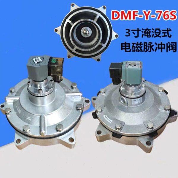 除尘淹没式电磁脉冲阀 袋式 高原 DMF-Y-76S 220V  DC24V,标准件/零部件/工业耗材,其他气动元件,淘宝优惠券,粉丝福利购,淘宝优惠卷