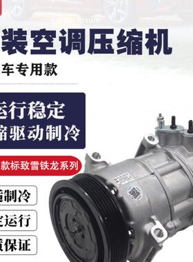 适配标致4008 5008 508L雪铁龙C5X凡尔赛C6天逸 空调压缩机冷气泵