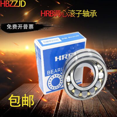 HRB哈尔滨调心滚子轴承21320 21322 21324 21326CA CC W33 C3 P5