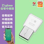 涂鸦智能ZigBee网关信号放大中继器增强全屋覆盖家居升级可互组网
