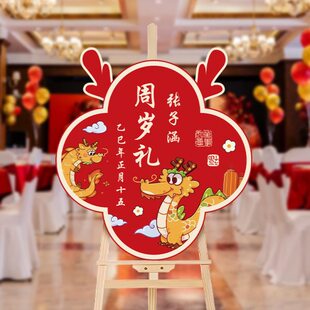 一周岁龙宝宝生日宴装饰引导指示中式迎宾牌KT板酒店背景场景布置