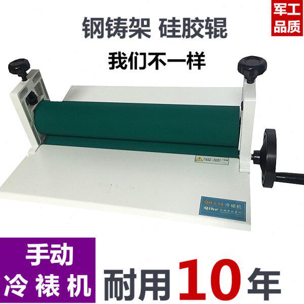 手动冷裱机A3硅胶辊A4小型家用手工照片冷裱相片压覆膜机手摇14寸