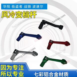 海陵MX6/T2/T4/猎豹/极盗者越野车铝合金折叠变档杆 加粗排挂档杆