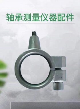 内孔12轴承测量仪器D712型轴承测量配件挡铁合金测头测点支点测脚