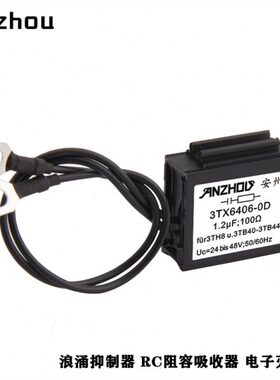 安州24V电子灭弧器3TX6406-0D阻容吸收器RC-S01/48抑制器NO.22011