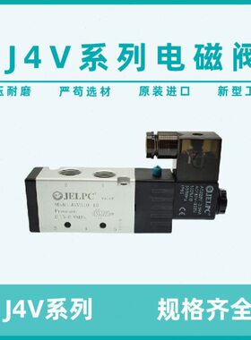 JELPC佳尔灵电磁阀J4V210-08 4V410 4V310 4V110 4V220 4V230 330
