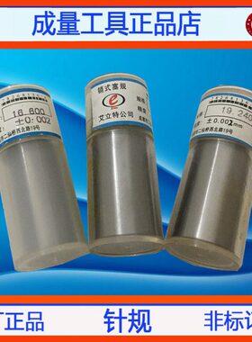 针规塞规手柄量规PIN规量棒17.71 17.72 17.73 17.74 17.75 17.76