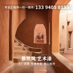 水泥漆艺术漆土墙漆涂料微水泥墙地一体涂料仿土漆防水艺术涂料