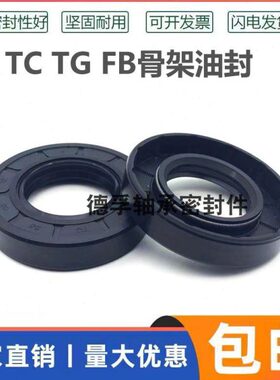 25.45.10油封 25X45X5/7/8/9/10/11/12 25-45-8TC骨架油封 密封圈