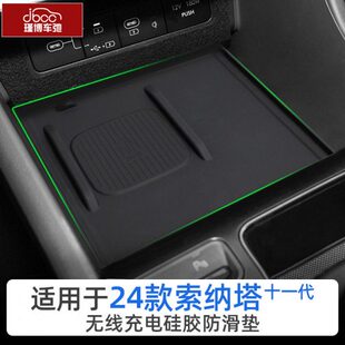 适用24款现代索纳塔十一代无线充电垫11改装内饰中控置物装饰配件