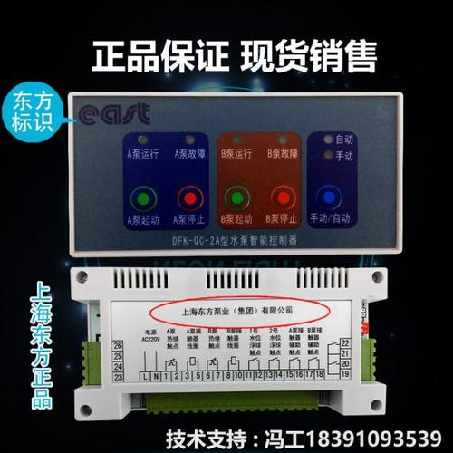 上海东方DFK-QC-2A/2B/1A/1B控制器  DFK-QA2/QA1水泵智能控制器