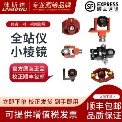 全站仪小棱镜单棱镜头全站仪棱镜头L型棱镜迷你棱镜徕卡小棱镜