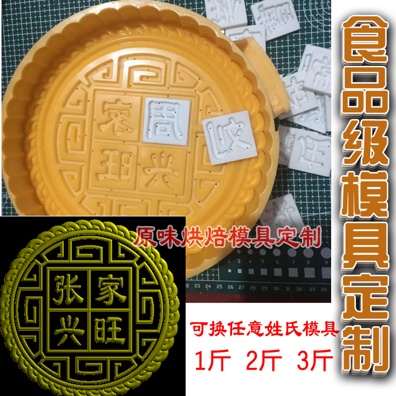 可换姓氏百家姓超大月饼模具定制公司LOGO图案姓P商用1斤2斤3斤5