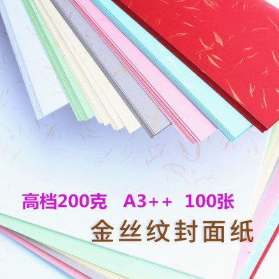 金丝纹纸200g银丝纹封皮纸A3++平面标书装订封面纸迪丝纹印花卡纸
