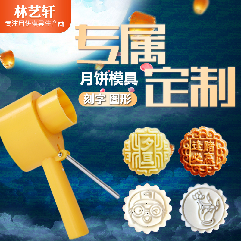 月饼模具订制花片刻字定制做logo图G案手压式气动家用中秋磨具订