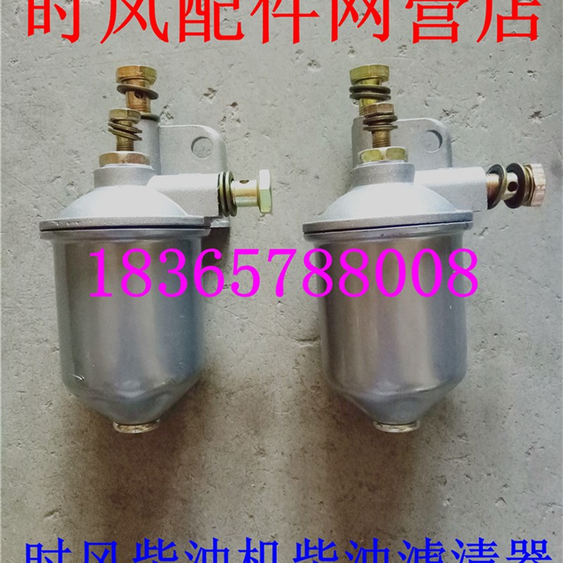 时风农用车配件时风单缸柴油机柴油滤清器总成 V柴油滤杯含滤芯