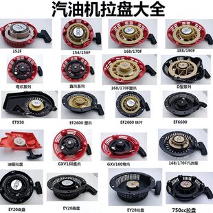 汽油机发电机配件大全全套168/170F2kw3kw5kw汽油机拉盘手启动器