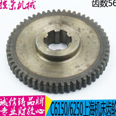 上海第二机床C6150车床齿轮 配件8015C6150上海机床齿轮 现货