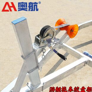 游艇拖车配件绞盘架 固定支架船艇摩托艇橡皮冲锋舟拖车 绞盘支架