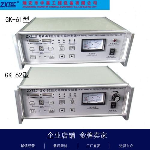 光电纠偏控制器中星工控GK-61型GK-62型带张力调节纠偏器ZXTEC