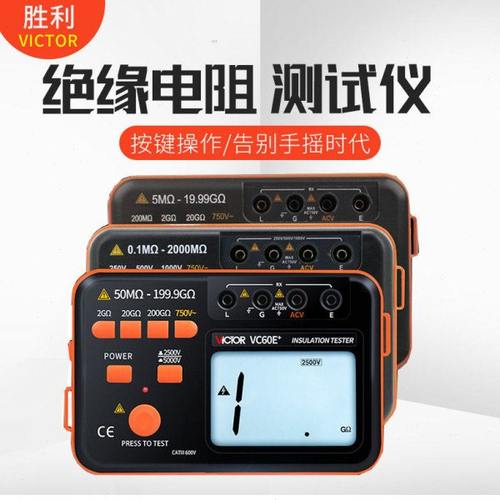胜利数字绝缘电阻测试仪VC60B+兆欧表500V/1000V电工摇表