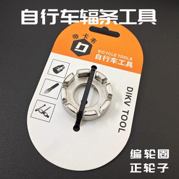 自行车辐条扳手6口8开口多功能调圈正轮子工具山地公路13/14/15号