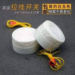 高级家用老式拉线开关手拉盒加厚灯泡单控拉绳电灯圆开关250V6A
