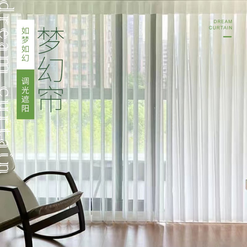 客厅梦幻帘垂直纱帘哈纳斯帘竖百叶帘遮阳卧室半遮光X窗帘成品电