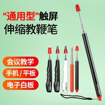不锈钢伸缩教鞭一体机触控适用希沃白板触摸电容笔沙盘笔指挥棒教