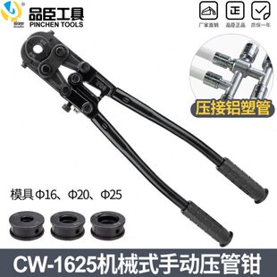 手动机械压管钳CW-1625 压管钳 不锈钢卡压钳卡管钳 铜管套管