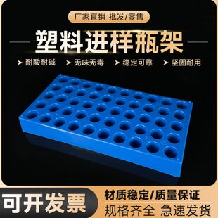 顶空瓶架4ml样品瓶塑料进样瓶架安瓿瓶玻璃试剂瓶托