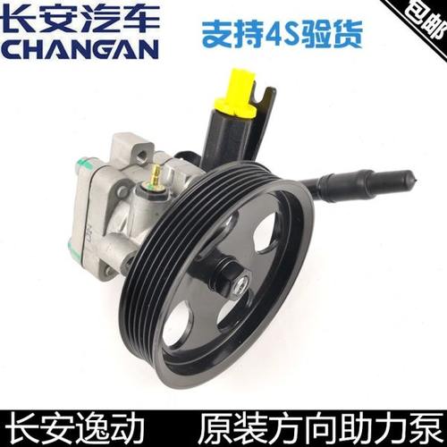 适用长安逸动转向助力泵方向助力泵总成致尚XT助力泵正厂 方向泵