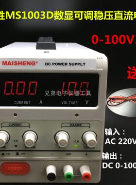 迈胜MS1003D数显可调直流稳压电源100V3A电镀实验充电源