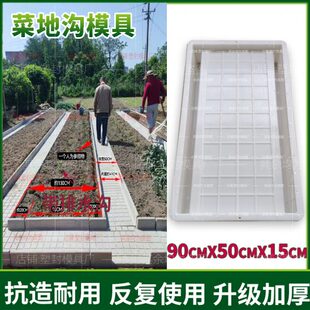 菜地沟板模具菜沟板路面水泥模具庭院围边石围栏沿路模板菜园模型