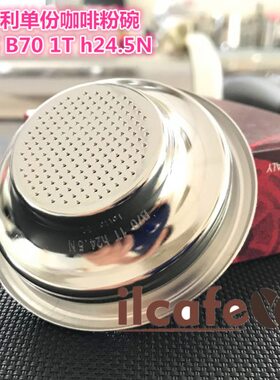 意大利IMS半自动咖啡机B70 1T H24.5 6-8g把手精细单份粉碗配件