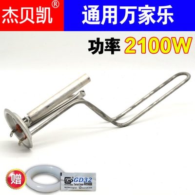 通用万家乐电热水器发热管电热棒D60-H111B 2100W 50升40L SE1
