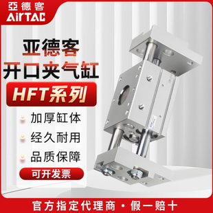 100 原装 亚德客HFT气动手指气缸阔型平行开闭夹HFT25X40