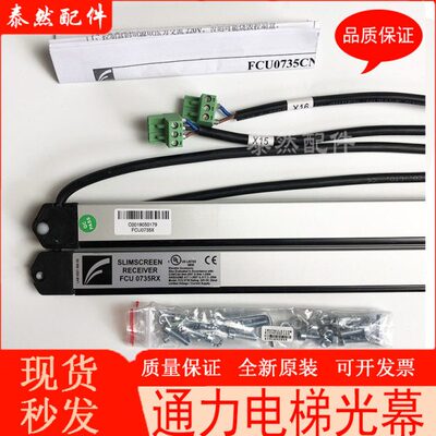 通用电梯光幕FCU0735/0740 RX/TX 原装通力KM897294通用型1353398
