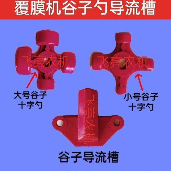谷子播种精播机配件大小十字谷子勺点播导流槽鸭子嘴排种谷机配件,农机/农具/农膜,播种栽苗器/地膜机,淘宝优惠券,粉丝福利购,淘宝优惠卷
