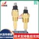 上柴潍柴玉柴 柴油发电机组专用水温探头VDO温度传感器水温感应塞