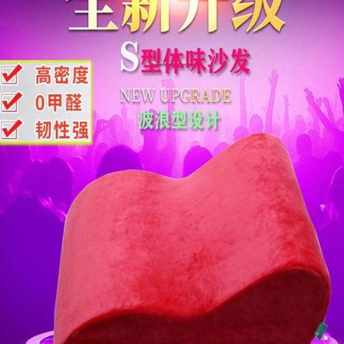 夫妻备孕S沙发垫高弹海绵体味爱垫可拆洗护腰床头靠垫同房垫高枕