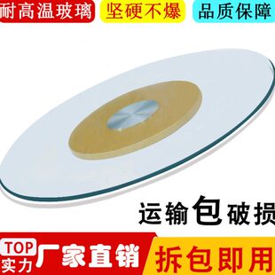 钢化玻璃转盘长桌圆桌转盘圆桌面餐桌酒店大圆桌转盘带底座免安装